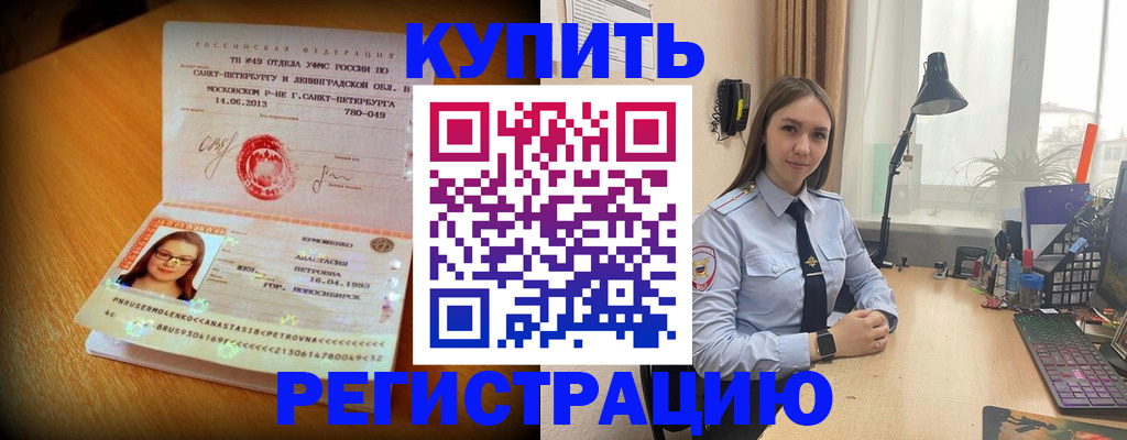 прописка регистрация в Лениногорске