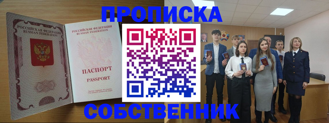 временная регистрация купить в Лениногорске