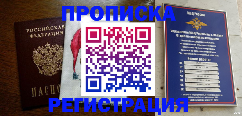 временная регистрация в квартире в Лениногорске