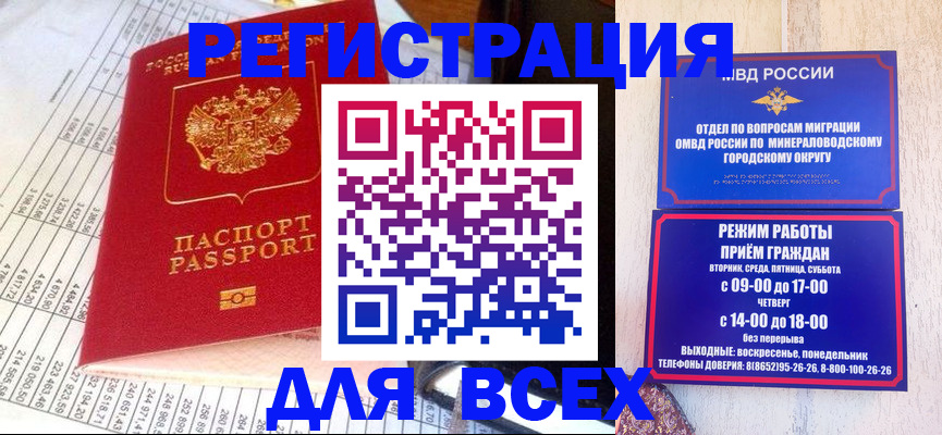 прописка штамп в Лениногорске